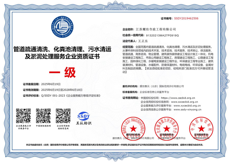 回龙桥企业资质证书